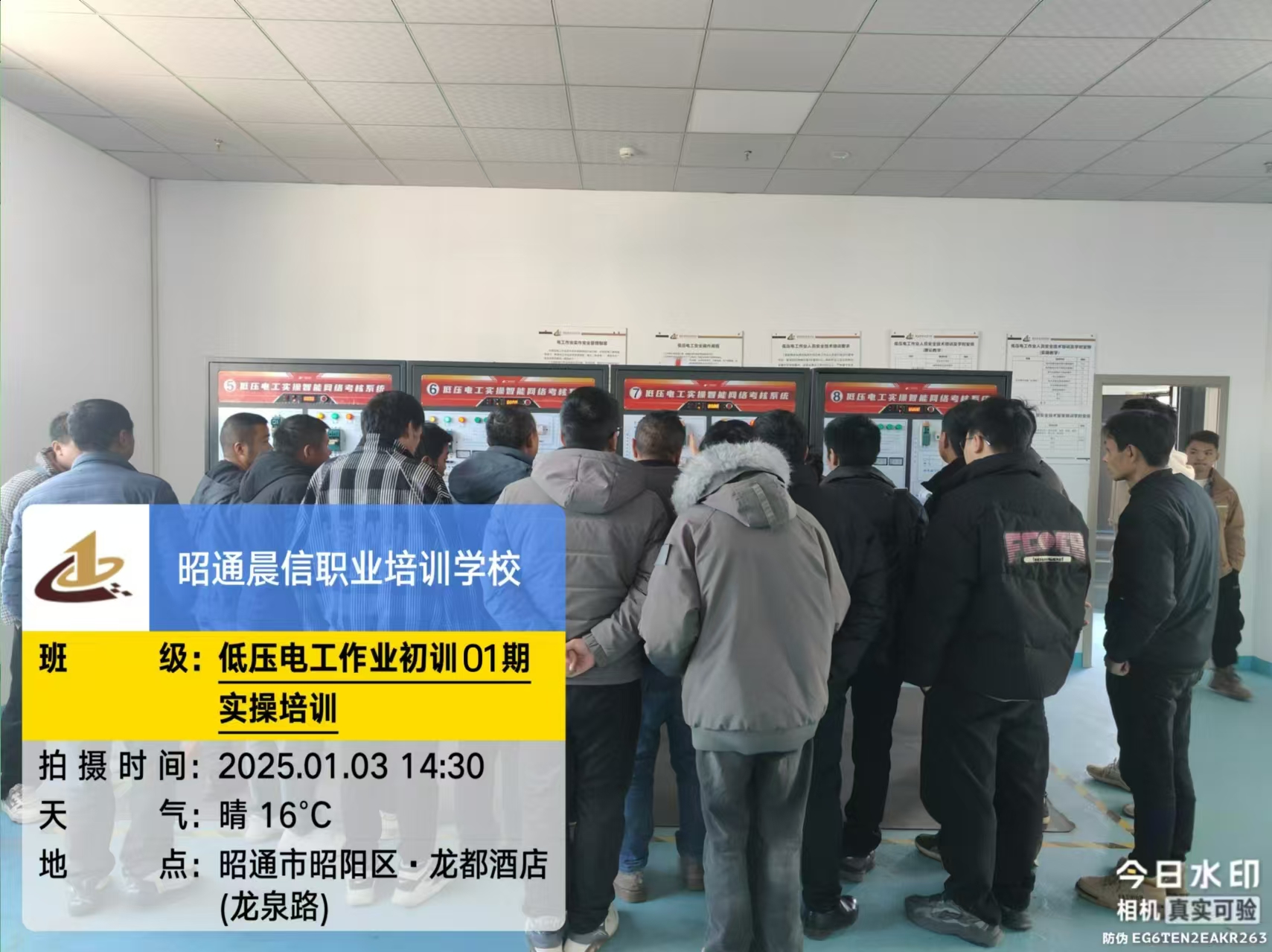 昭通电工培训