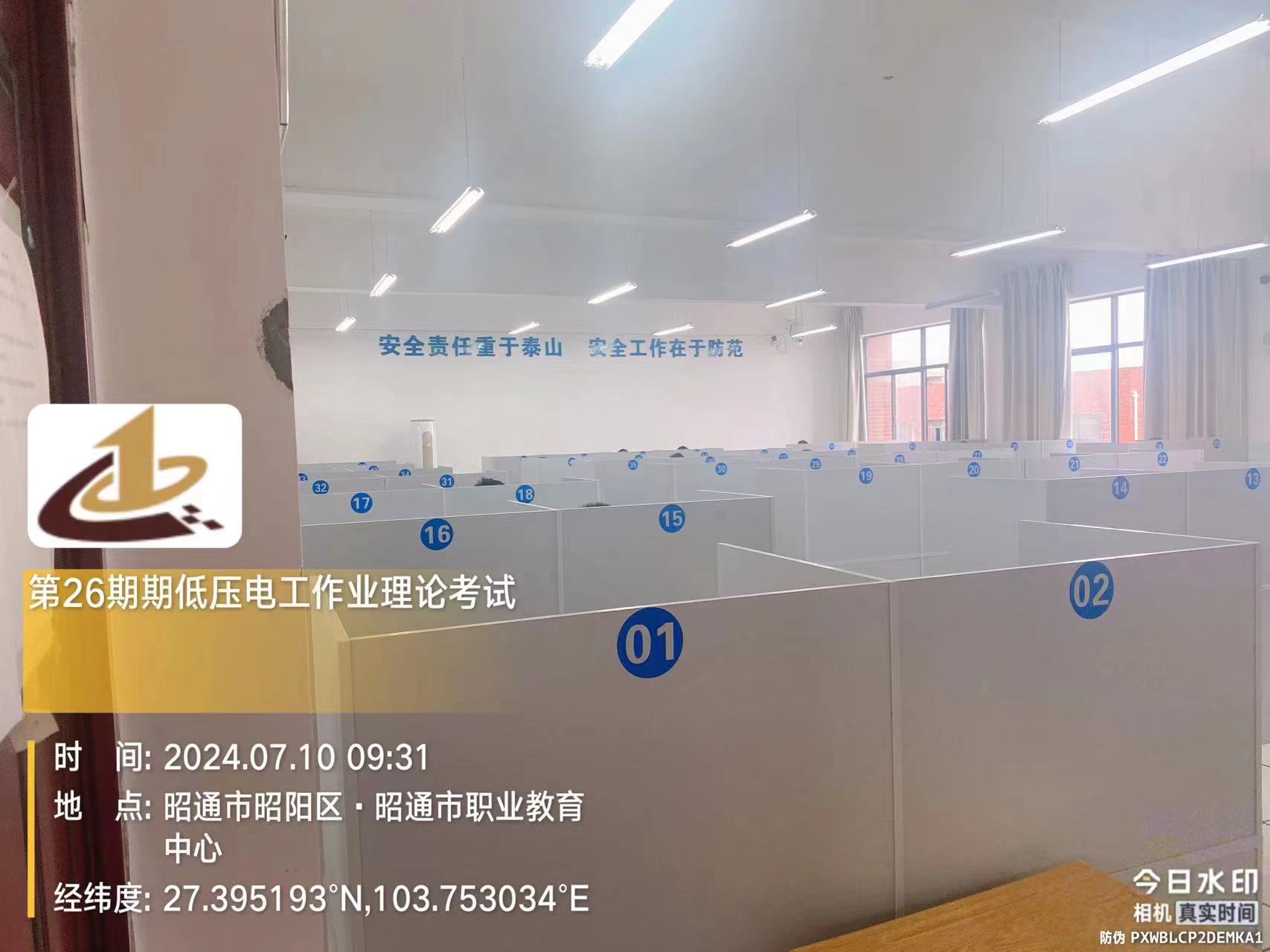 昭通电工证培训
